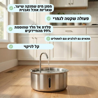Ralavin - קערת מים מפלדה עם סינון נגד חיידקים